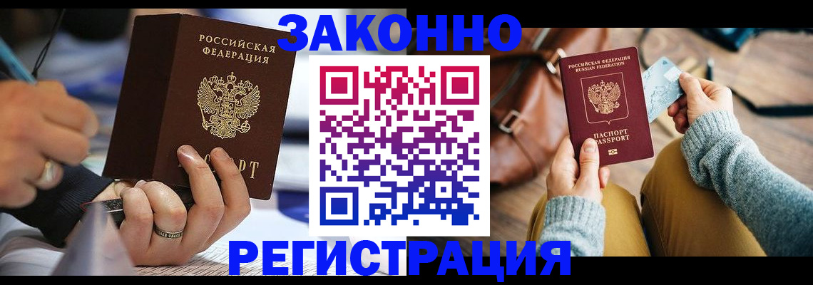 прописка иностранных граждан в Опочке