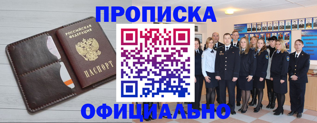 прописка от собственника в Опочке